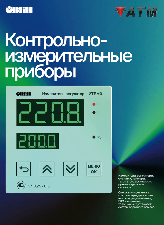 Контрольно-измерительные приборы ОВЕН